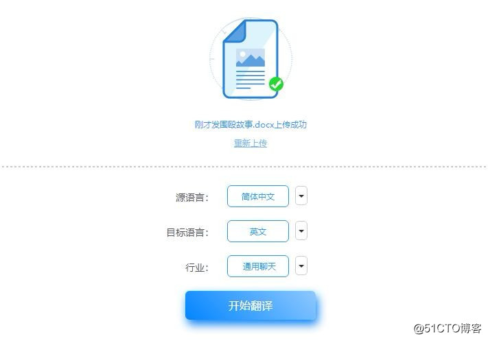 文档在线翻译的方法介绍