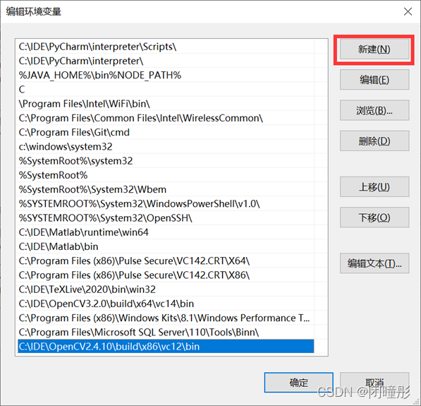 点击新建，然后将OpenCV的安装目录“... \build\x86\vc12\bin”复制进来。