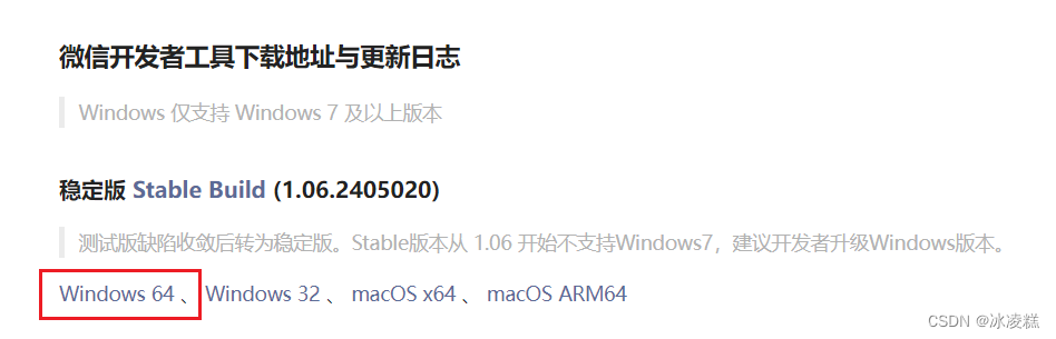 下载微信开发者工具
