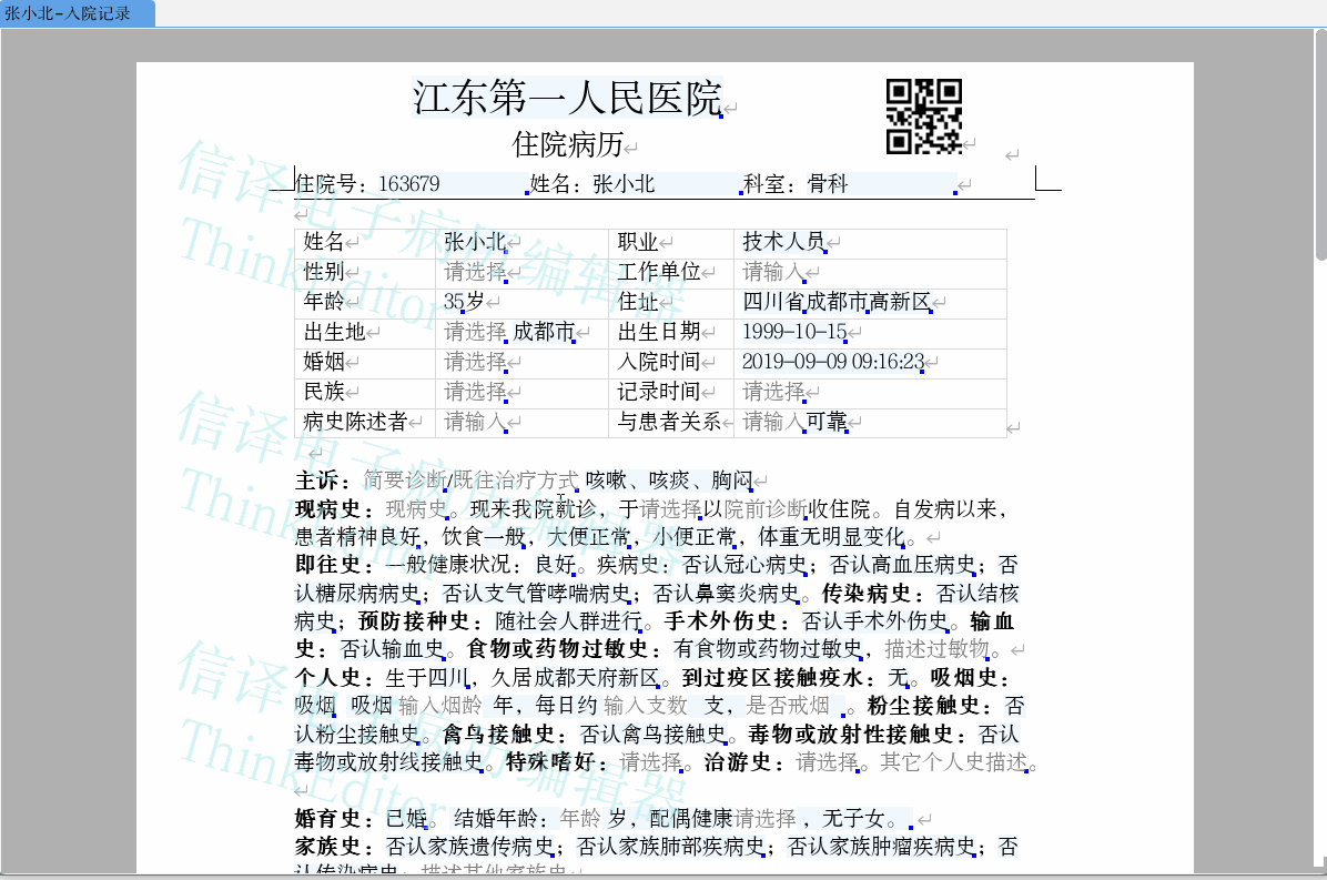 信译-ThinkEditor痕迹功能