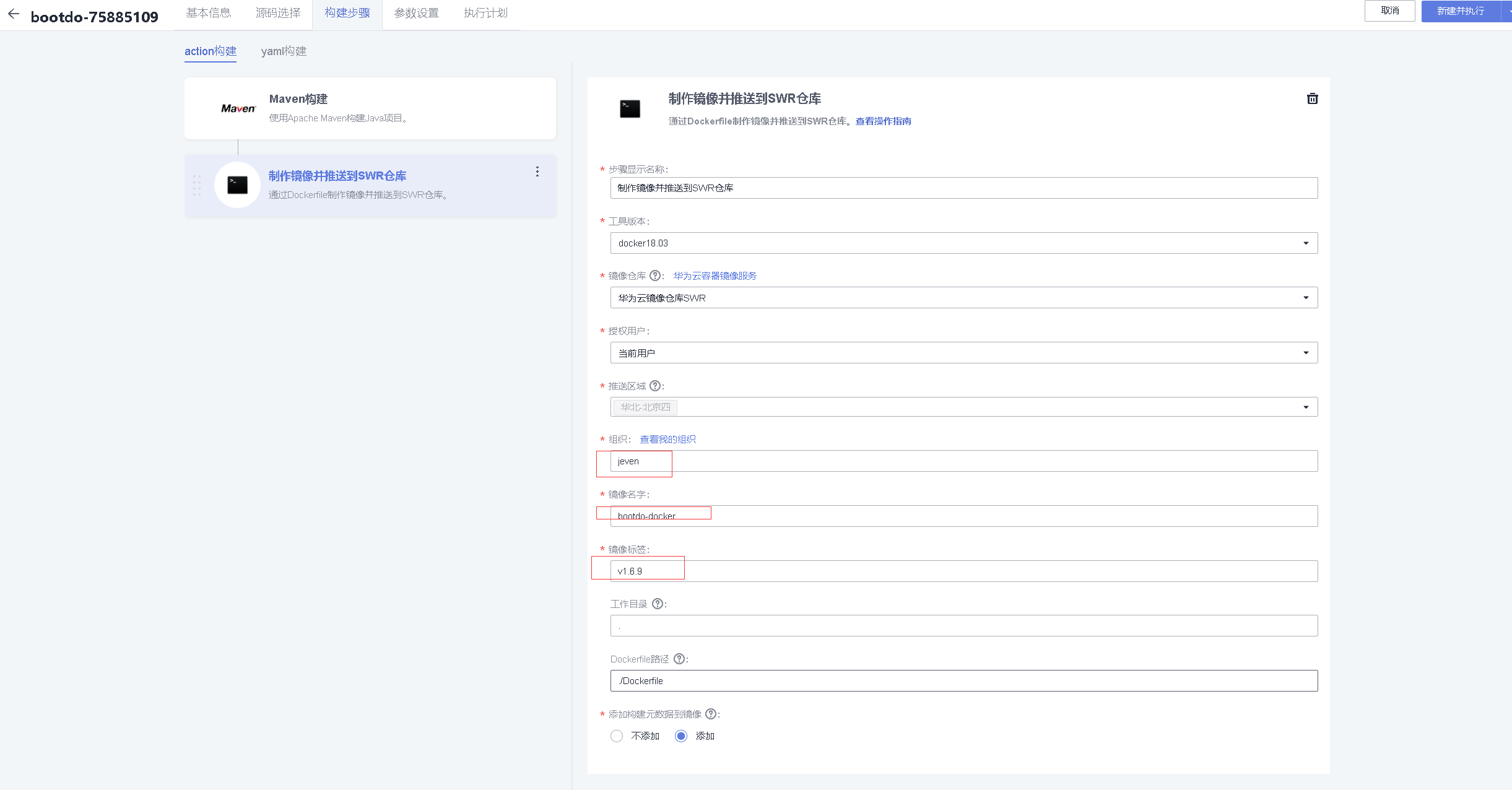 华为云DevCloud平台部署bootdo博客论坛实战【开发者专属集市】插图37 image.png