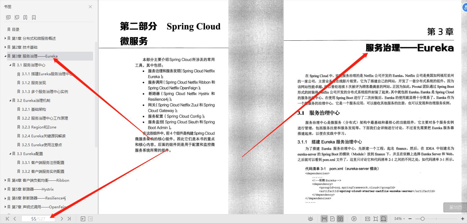 阿里P8根据企业需求讲解微服务分布式系统开发527页进阶笔记