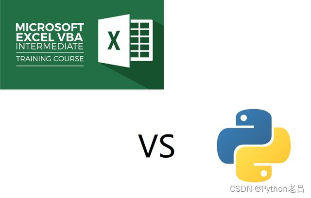 VBA和Python在数据处理中的应用 VBA在数据处理中的应用 Python在数据处理中的应用 VBA和Python的比较——《跟老吕学 ...
