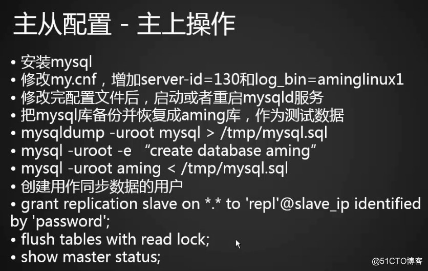 MySQL主从介绍及配置