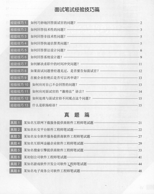 现在双非本科的学历还有机会拿到大厂 offer 吗？