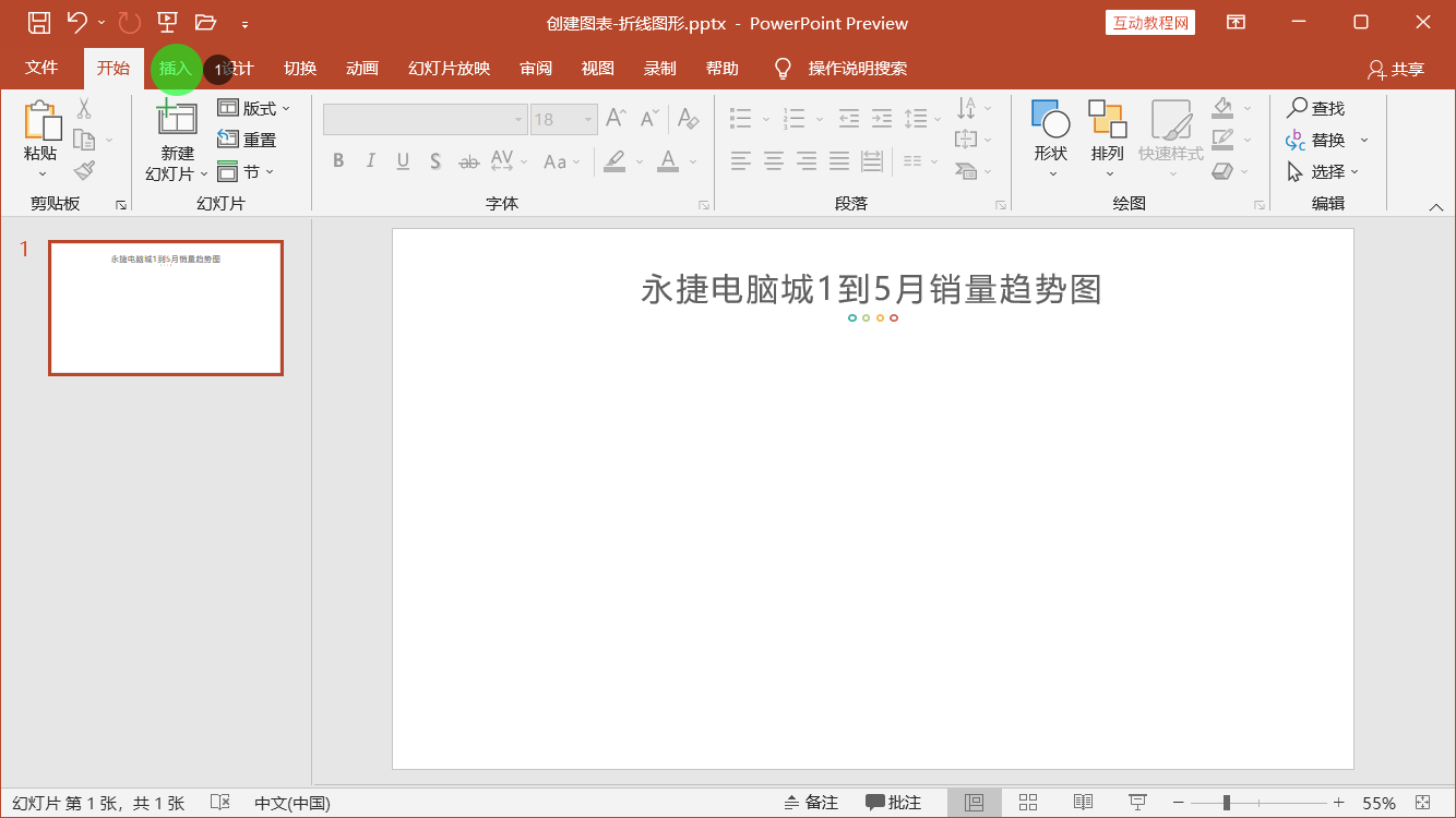 PowerPoint精美幻灯片实战教程