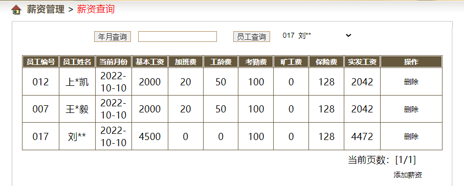 薪资查询