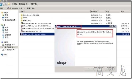 Citrix 6.5 详细安装及配置介绍_详细安装_28