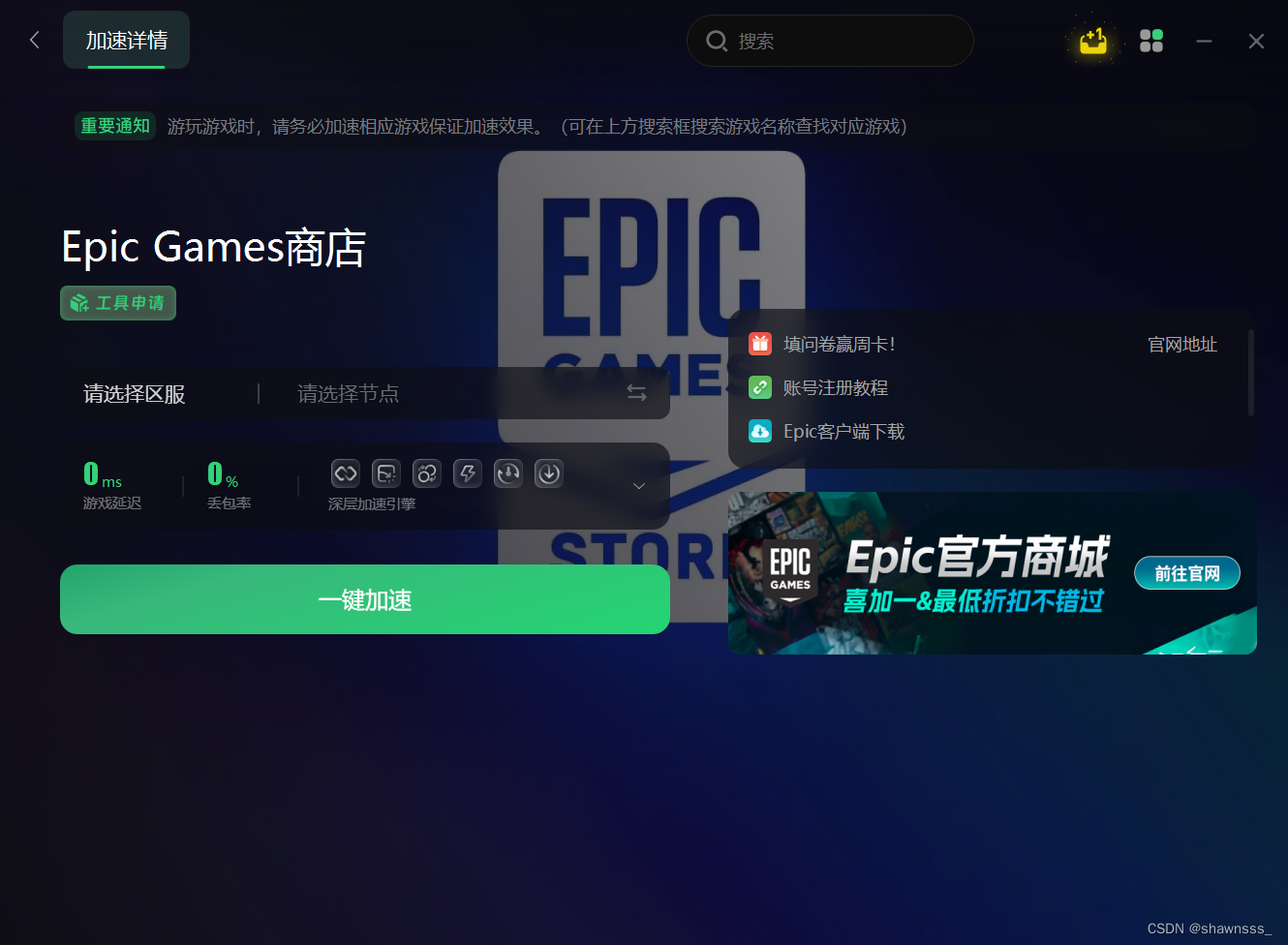 epic账号怎么注册 2024最新epic注册账号教程！