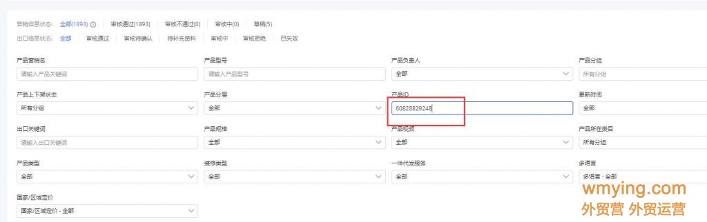 阿里巴巴国际站---产品运营工作台操作指南