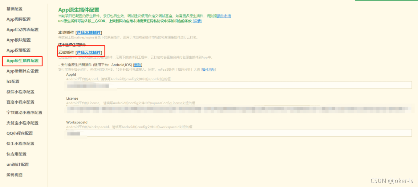 Unison Scan Code 【uniapp】使用扫码插件,解决uni.scanCode扫码效率低的问题-CSDN博客