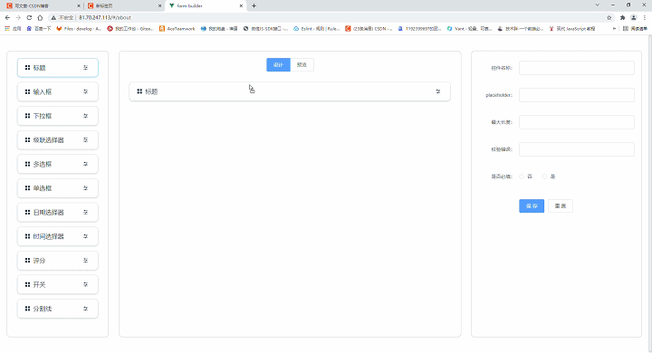 vue拖拽生成动态表单（可缩放和自定义布局）