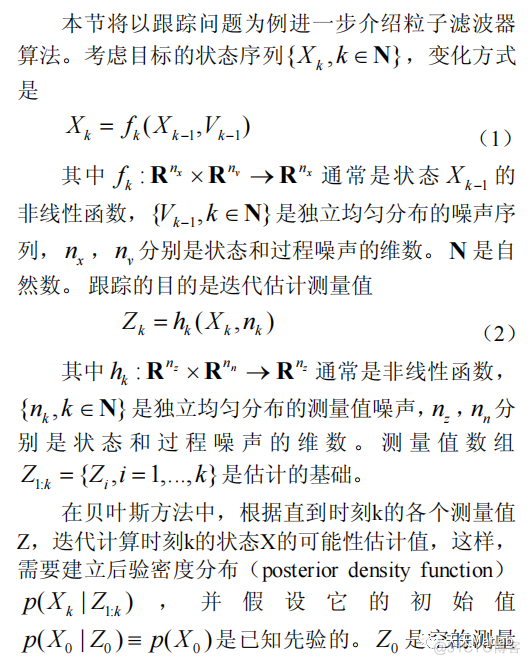【滤波跟踪】基于粒子滤波实现机器人航迹跟踪附matlab代码_目标跟踪