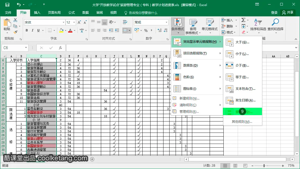 Excel互动教程-酷课堂