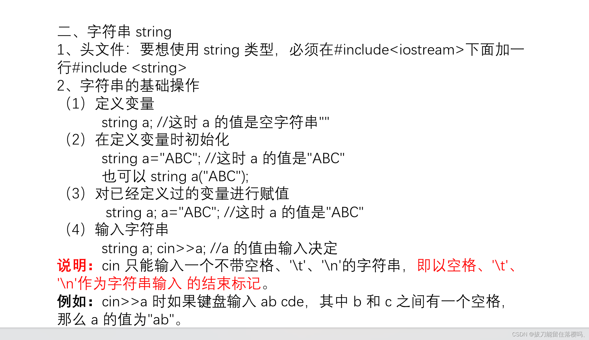 23-24C++（46）——字符串string+ getline(cin, s)+a.length()+a.substr(x, y)+a ...