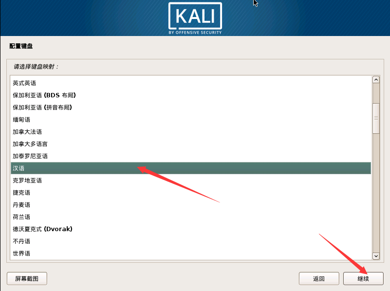 浅谈渗~透系统，简单安装Kali Linux_浅谈渗~透系统简单安装Kali Lin_17
