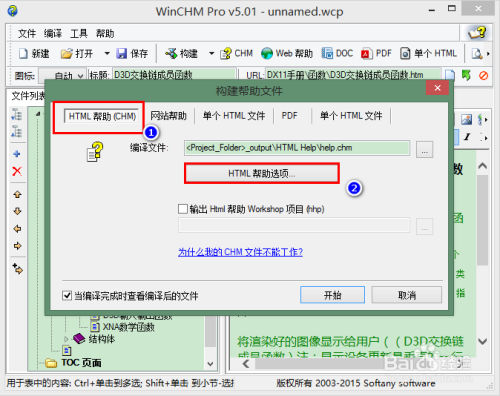 如何用WinCHM制作chm电子书