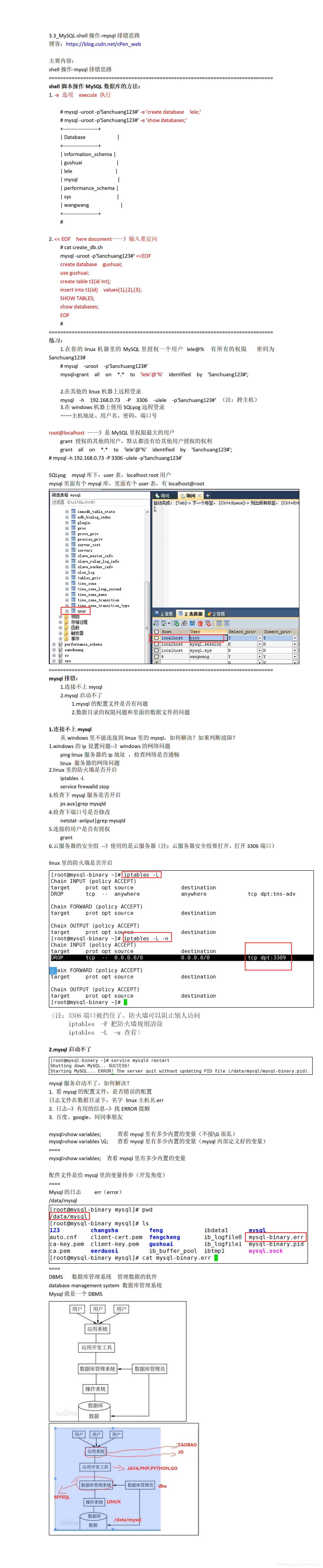 3.3_MySQL-shell操作-mysql排错思路
