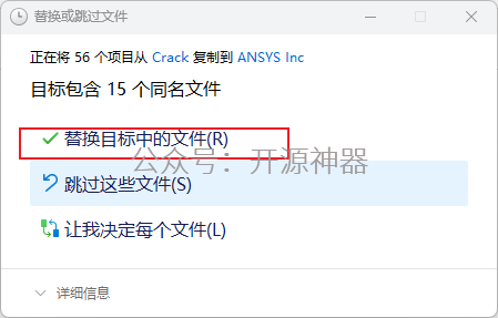 ANSYS2024.R2安装教程