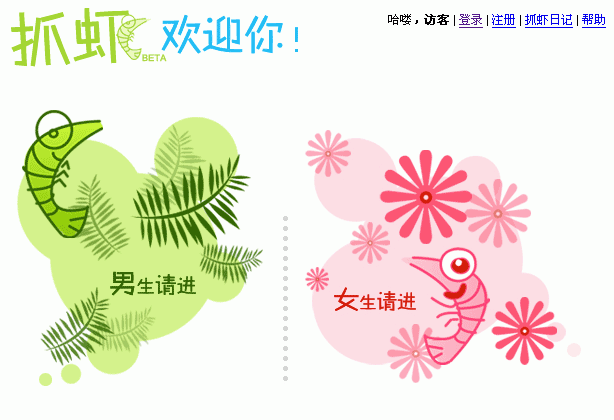 校园首页