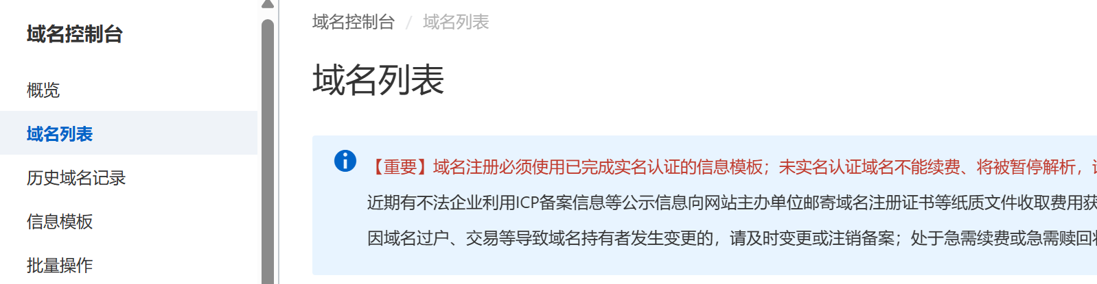 全网最全的域名解析和网站备案插图23 全网最全的域名解析和网站备案