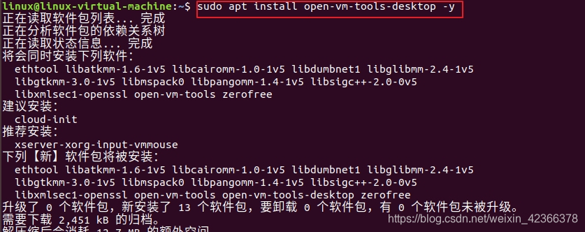 安装VMware tools