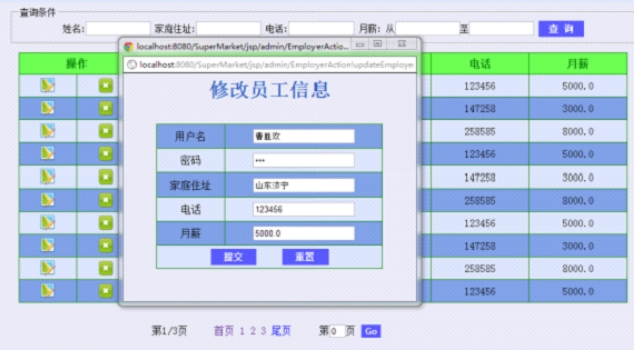 基于SSH商场管理系统
