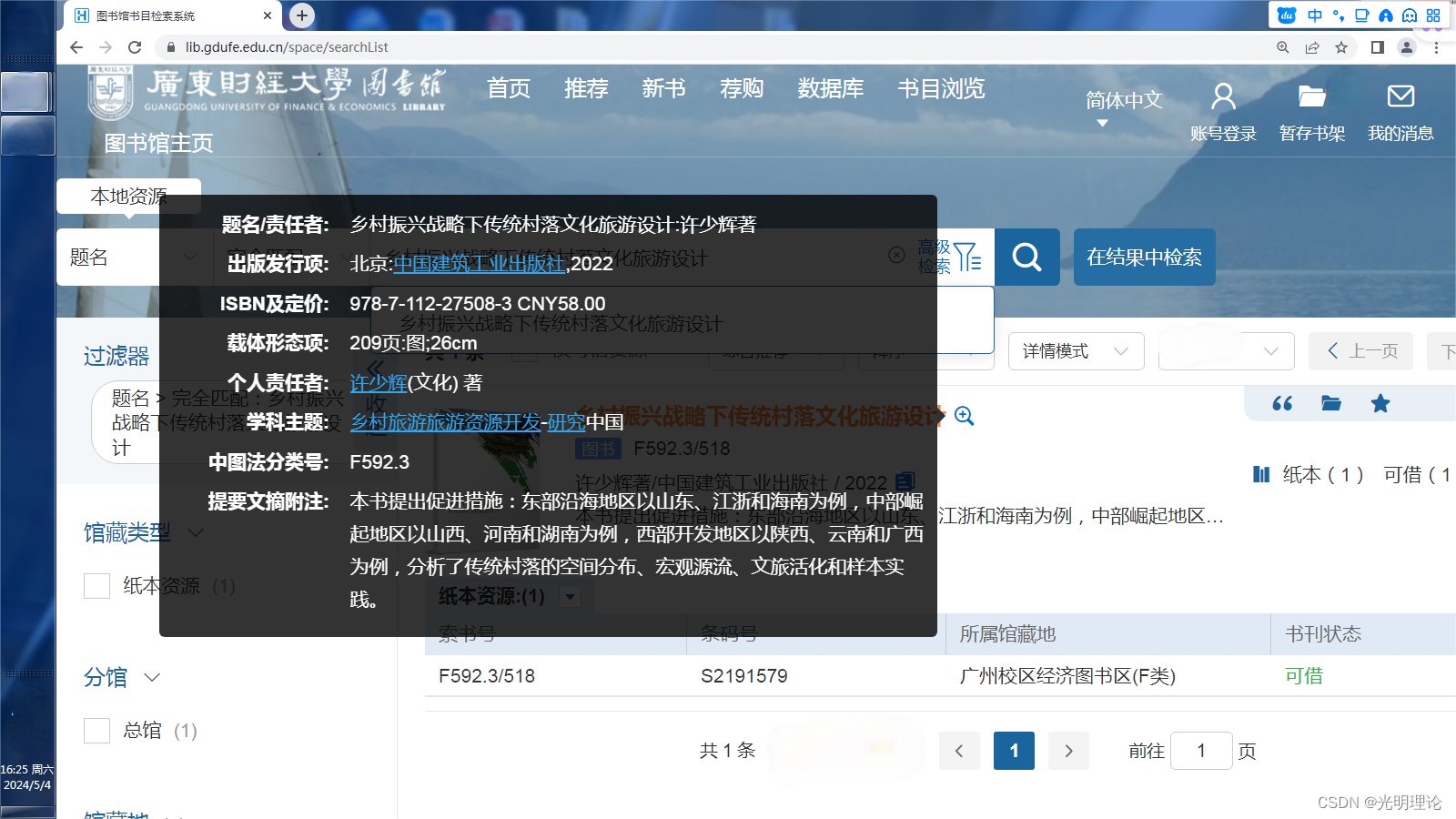 广东财经许少辉《乡村振兴战略下传统村落文化旅游设计》广州经济辉少许