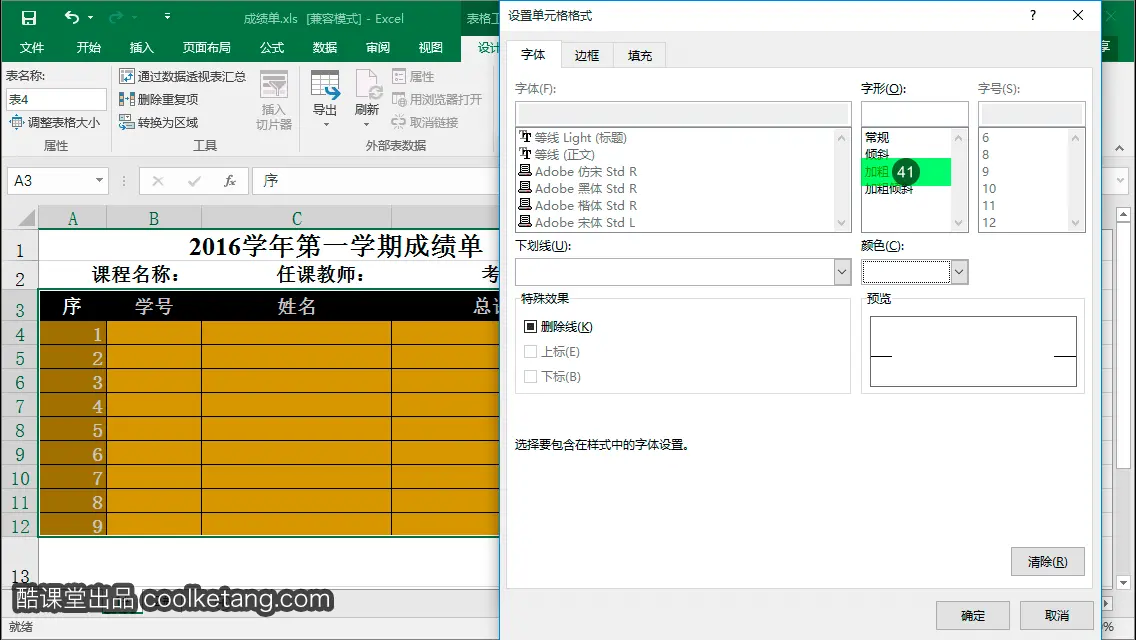 Excel互动教程-酷课堂