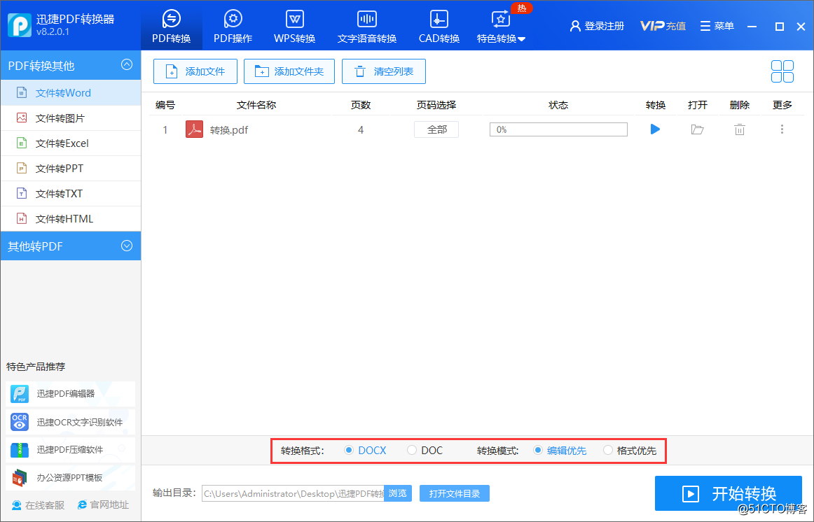 一个方法教你pdf怎么转换成word？