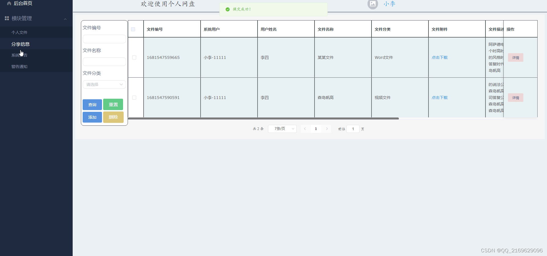 SpringBoot-个人网盘-92922 (免费领源码、附论文）可做计算机毕业设计JAVA、PHP、爬虫、APP、小程序、C、C++、python、数据可视化、大数据、文案