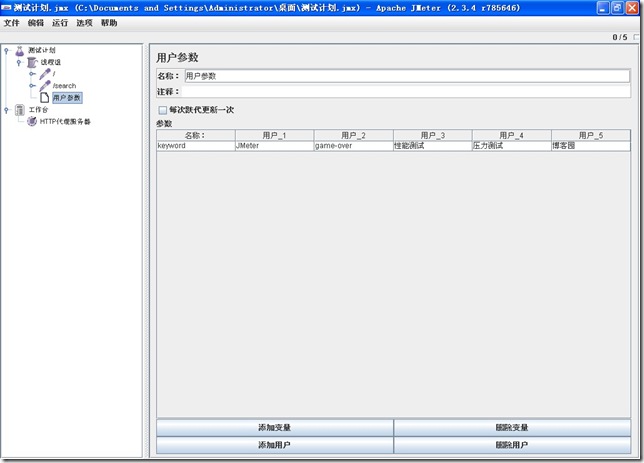 设置用户参数