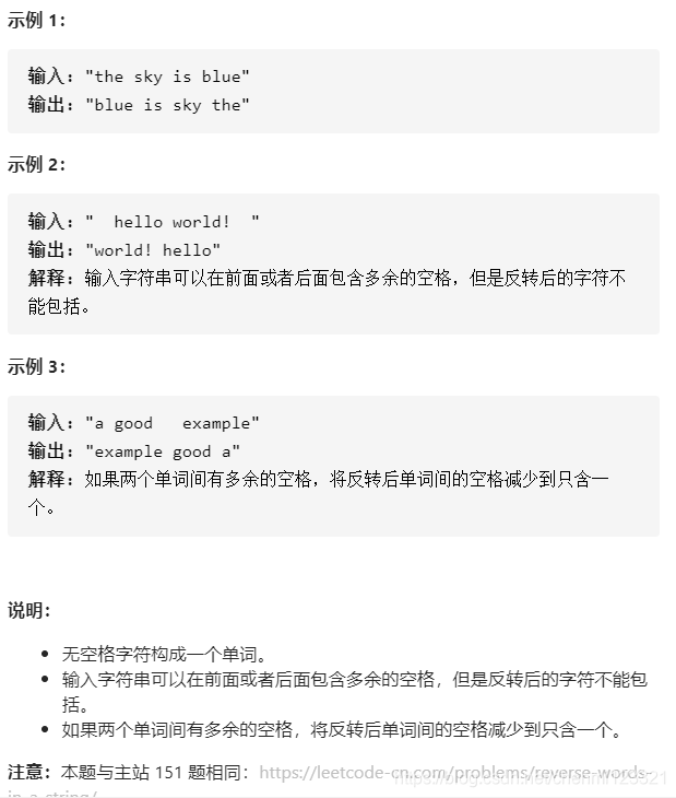 剑指 Offer 58 - I. 翻转单词顺序