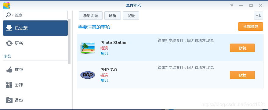 删除后系统内报错提示修复