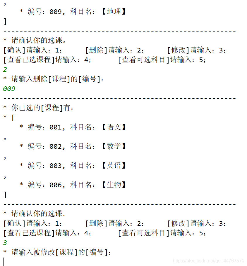 选择修改选课