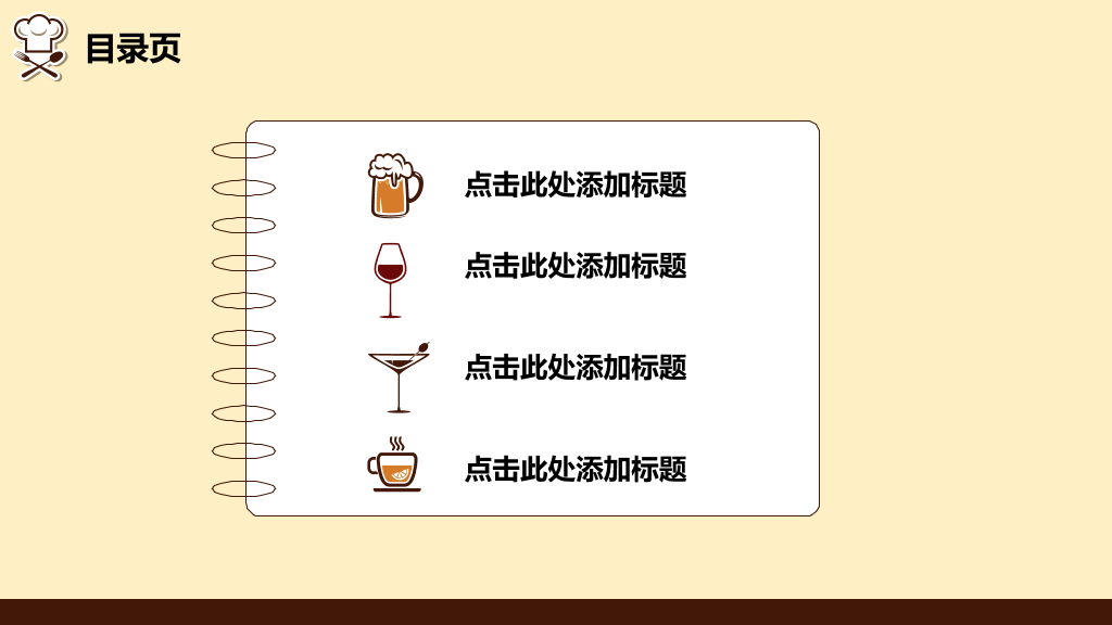 精美创意美食卡通PPT模板2