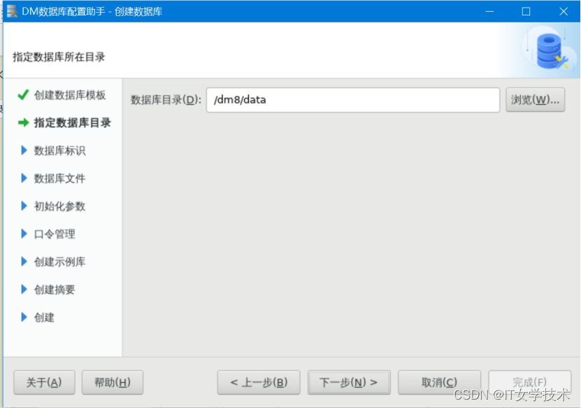 达梦 8 数据库的安装 —— 适配生产环境 Linux 平台插图47 达梦 8 数据库的安装 —— 适配生产环境 Linux 平台