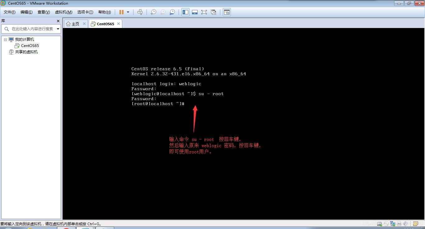 16. 输入命令 su - root ，输入密码weblogic123，切换到root管理员用户。