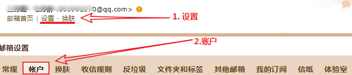 设置邮箱