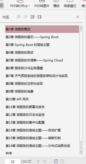 看了这本微服务的PDF再去面试阿里,中间件面试官当场让我上班