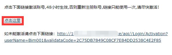 第三步:邮箱邮件激活