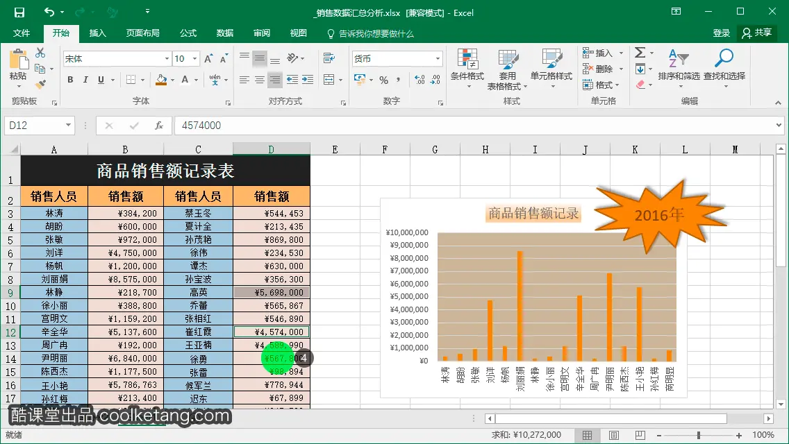 Excel互动教程-酷课堂