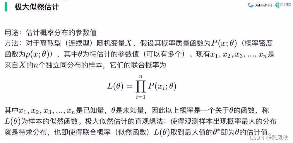 极大似然估计