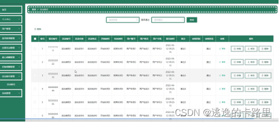 图5-14活动报名管理界面图