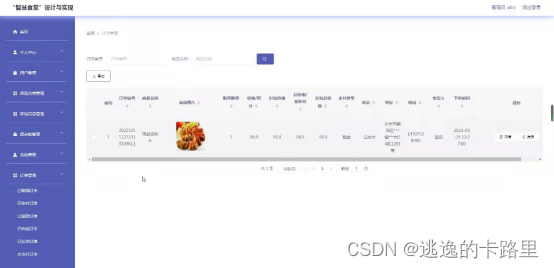 图5-10订单管理界面图