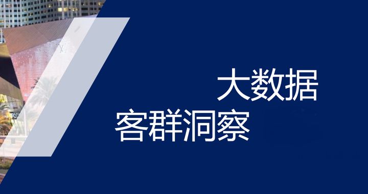 关于线上的数据洞察与线下的数据洞察