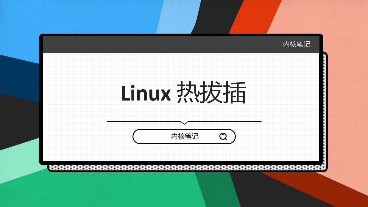 Linux Mdev RK3568平台开发系列讲解(Linux系统篇)Linux 热拔插机制 mdev的使能_rk3568 u盘自动挂载-CSDN博客