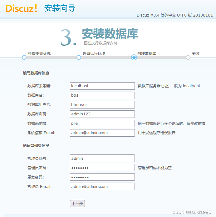 Linux环境下Nginx+MySQL+PHP+论坛的完整搭建流程-CSDN博客