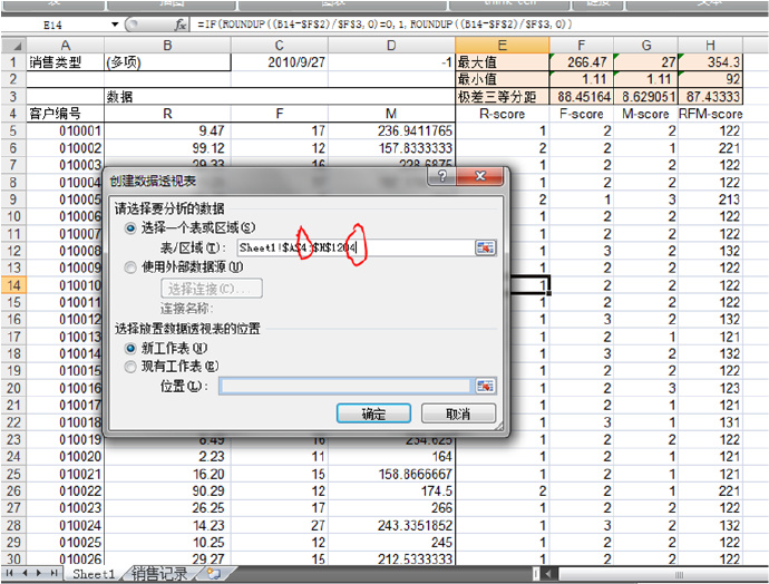 手把手教你用Excel2007利用RFM细分客户群