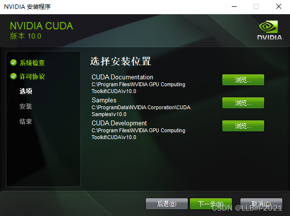 CUDA安装界面3